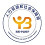 伊滨经开区人社局ico