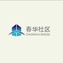 宁波海曙集士港春华社区ico