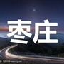 邻里搞笑趣闻ico