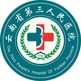云南省第三人民医院普外科ico
