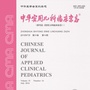 中华实用儿科临床杂志ico