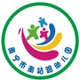 南站路幼儿园ico