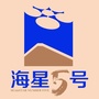 海星5号ico