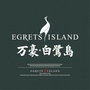 少海白鹭岛公众号ico