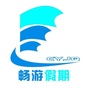 佛山市畅游假期旅行社ico
