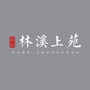 林溪上苑公众号ico