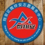 同安五有服务平台ico
