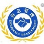 吉安应急管理ico
