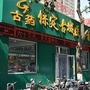 保定古城医药有限公司ico