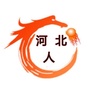河北人这样生活公众号ico