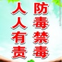 呼市新城禁毒ico