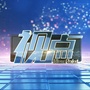 厦视视点公众号ico