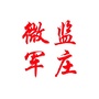 微监军庄ico