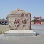 无邪殷都ico