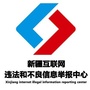 昌吉州网络举报ico