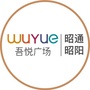 昭通昭阳吾悦广场ico