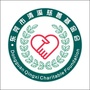 东莞市清溪慈善基金会ico