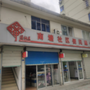 南塘e家ico