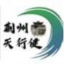 荆州天行健ico