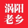 涡阳老乡情ico
