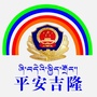 吉隆公安ico