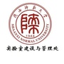 陕师大实验室建设与管理处ico