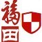 福田学前服务ico