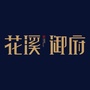 花溪御府ico