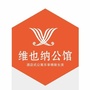 禹州维也纳公馆ico
