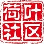 维扬经济开发区荷叶社区ico