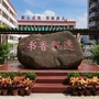 儋州市那大第五小学ico