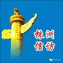 株洲信访ico