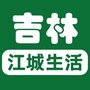 吉林江城生活ico