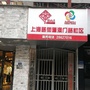 上海路街道办事处AM社区ico