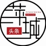 萍城头条ico