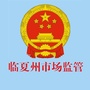 临夏州市场监管ico