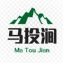 马投涧同镇ico