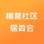 檀营社区居委会ico