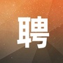 佛山市人才招聘网ico