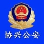 平安协兴ico