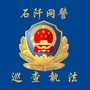 石阡网安ico