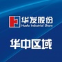 华发华中区域ico