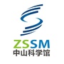 中山掌上科学馆ico