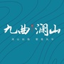 东海湾九曲澜山ico