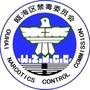 瓯海禁毒ico