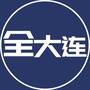 全大连ico