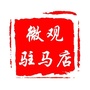 微观驻马店ico