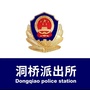 洞桥派出所ico