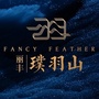 丽丰合肥ico