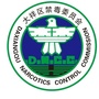 大祥禁毒公众号ico